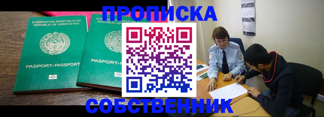 прописка гарантия в Кумертау