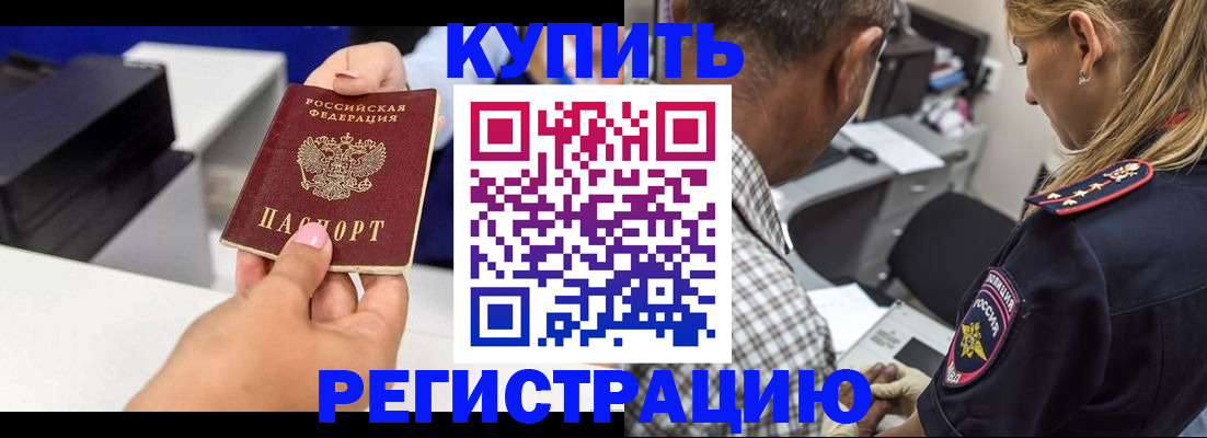 купить прописку в Кумертау